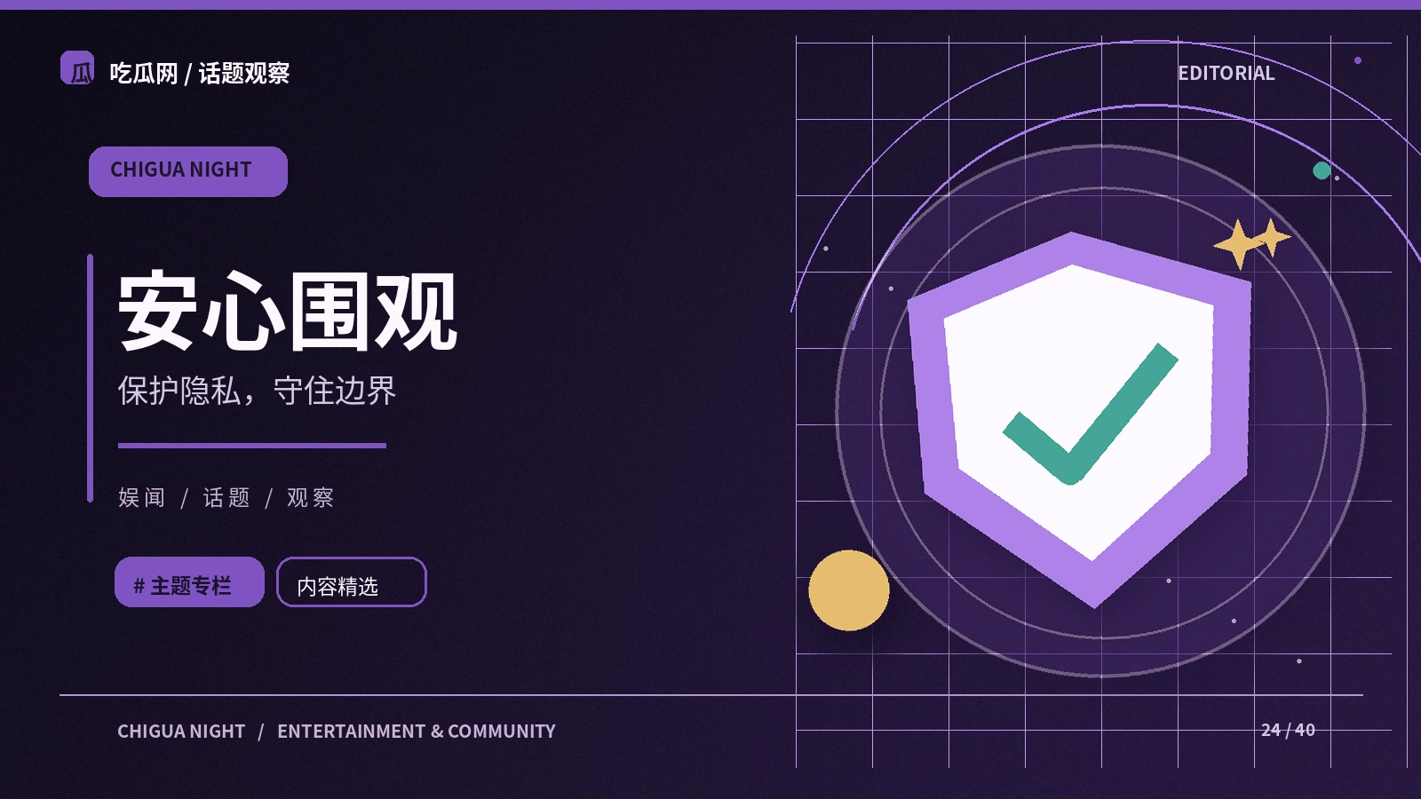 安全交流与品牌